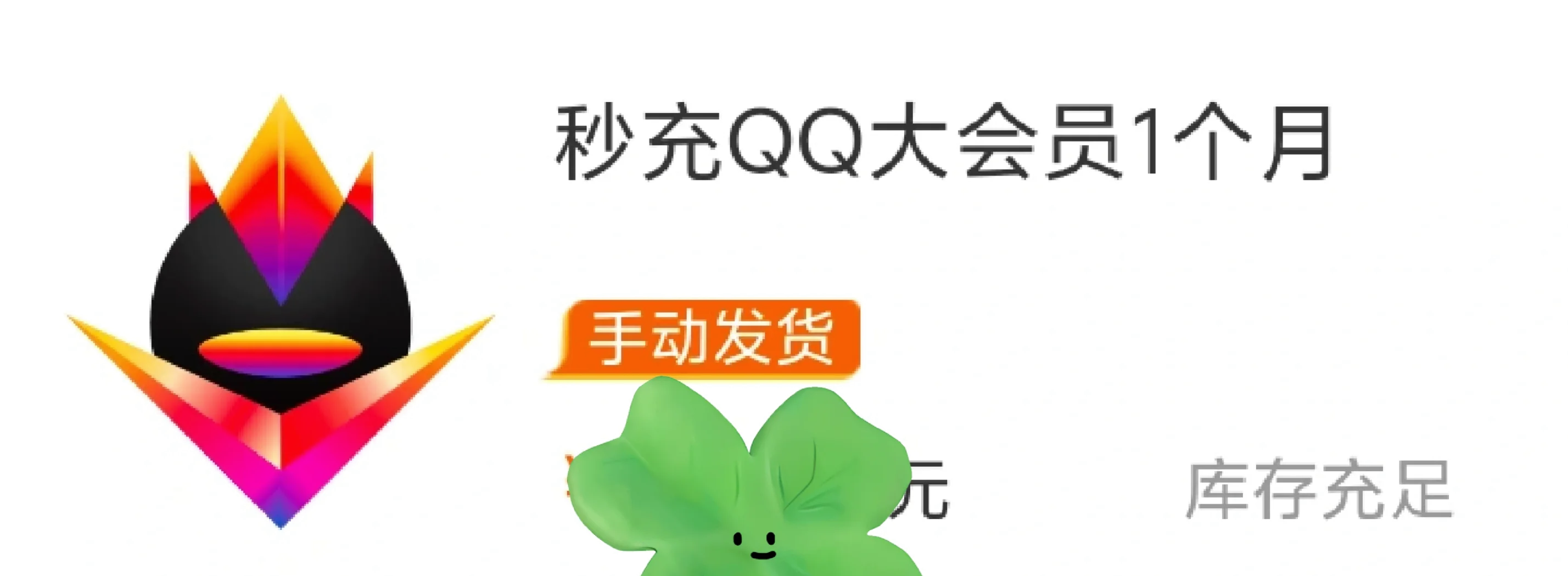 免费刷qq会员网站手机版下载