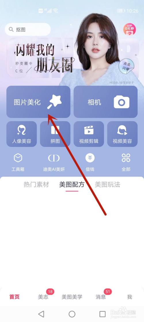 手机美图秀秀如何压缩图片大小