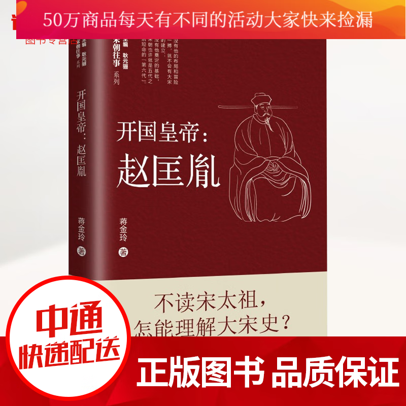 赵匡胤简介宋朝开国皇帝赵匡胤
