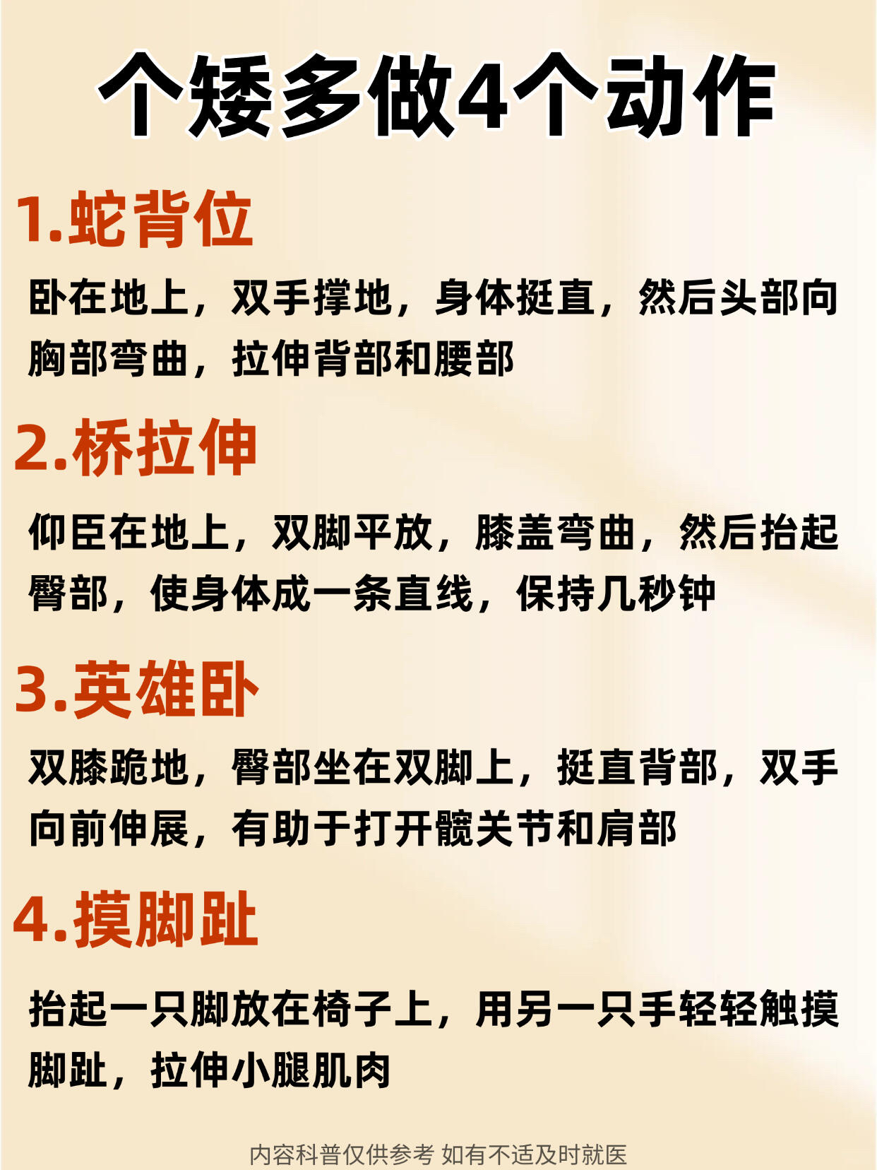 我的个子很矮我想知到怎么才能在长高一点？