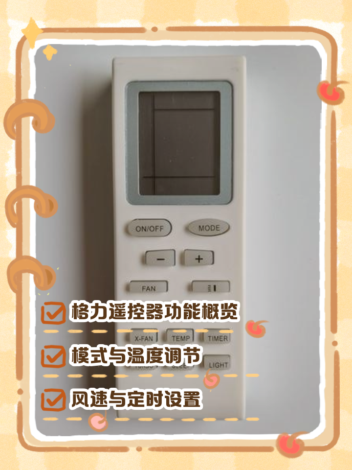 怎样解锁格力空调遥控器