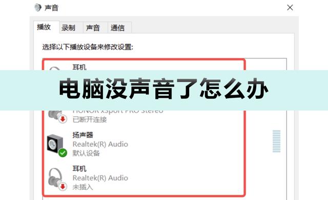 电脑没有声音是怎么回事