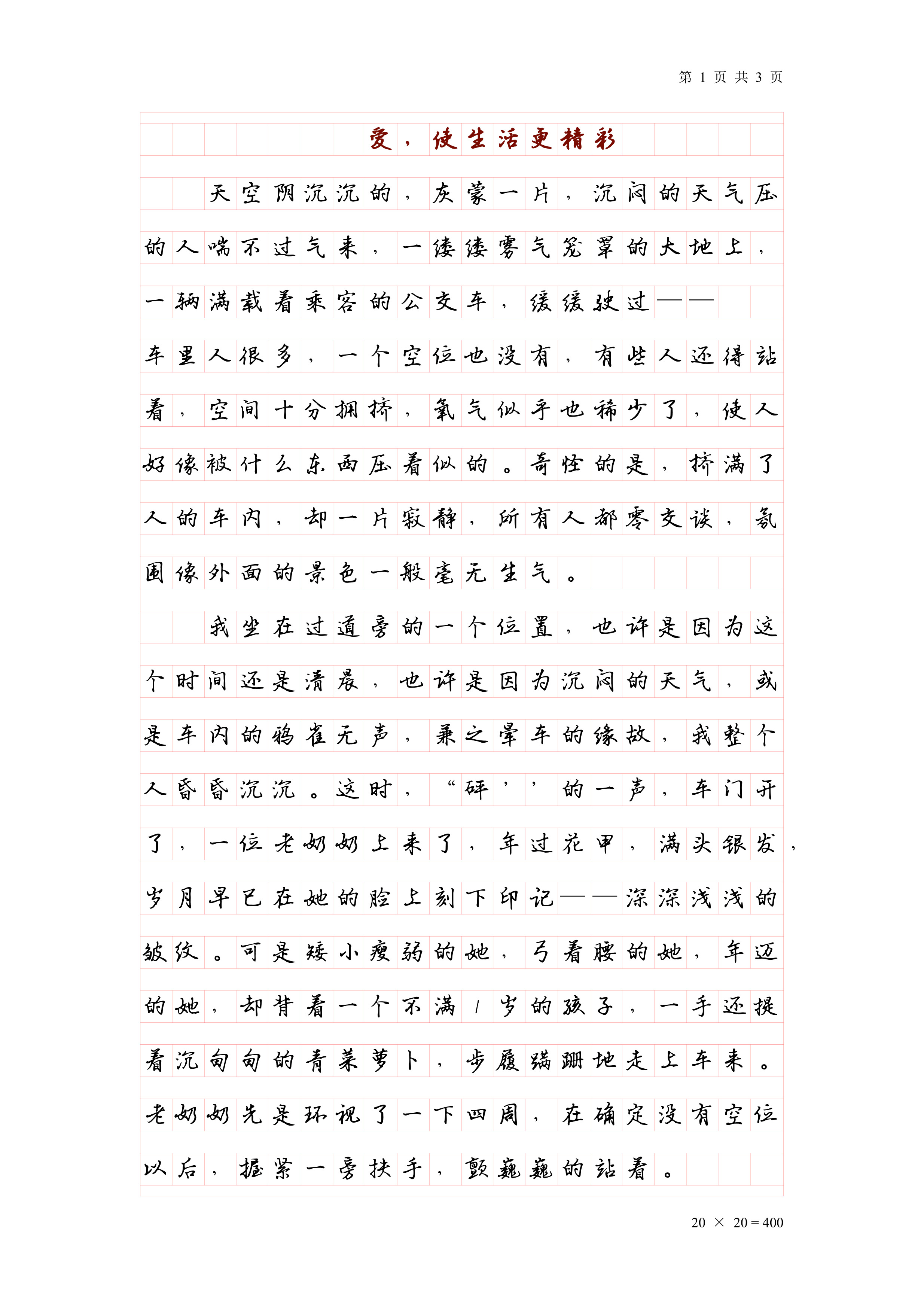 爱拼才会赢作文