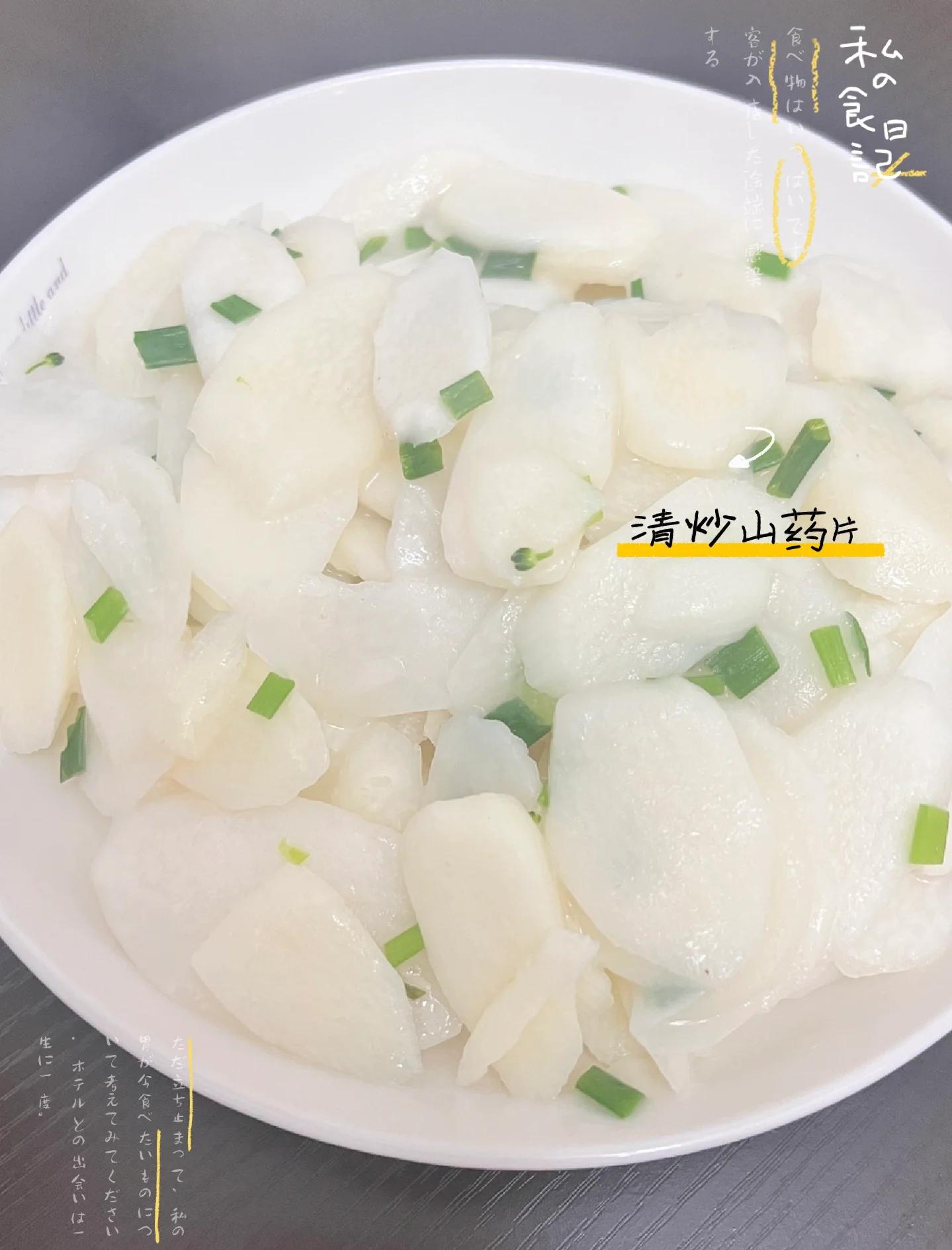 菜山药家常做法