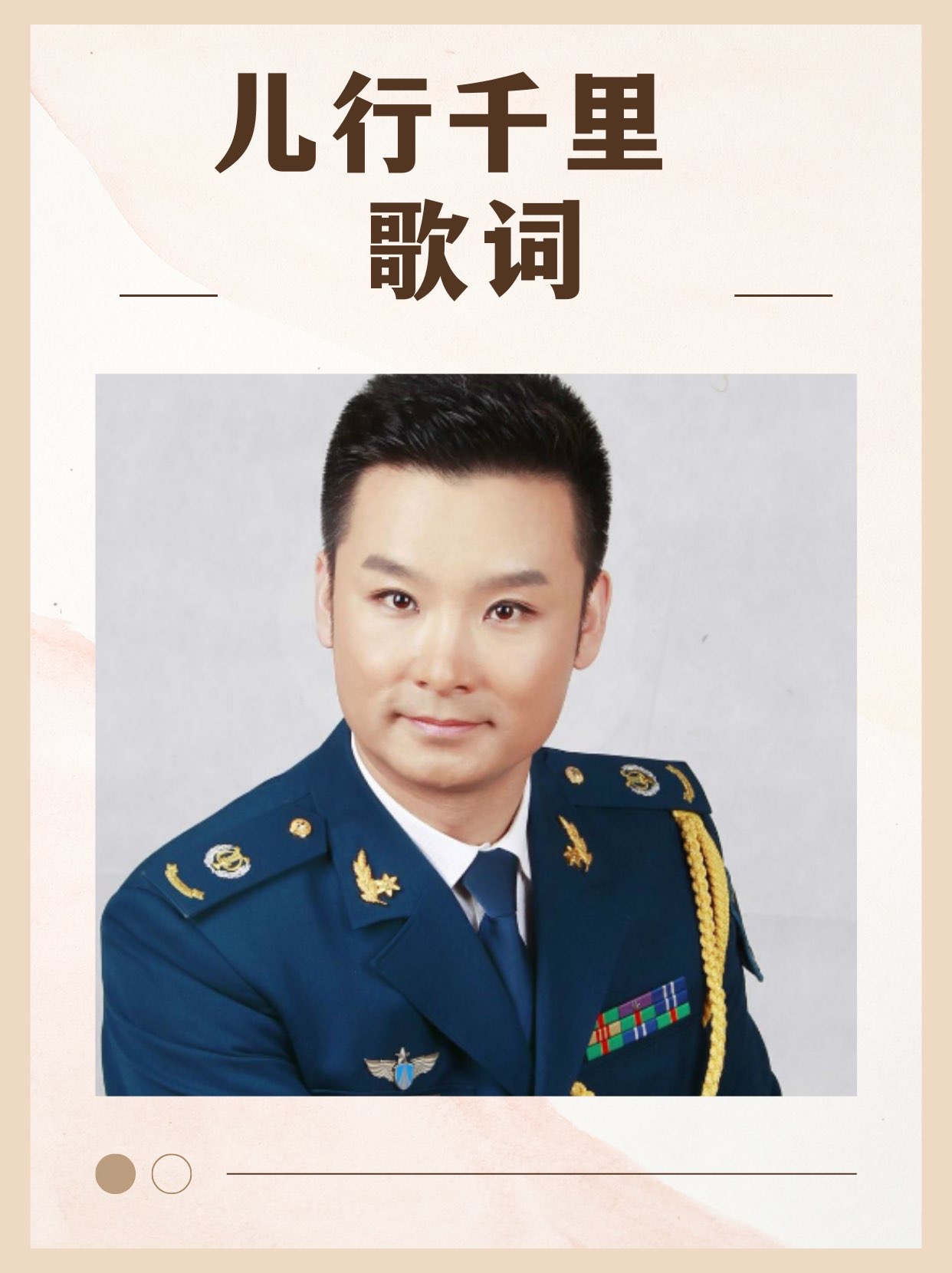 儿行千里歌词