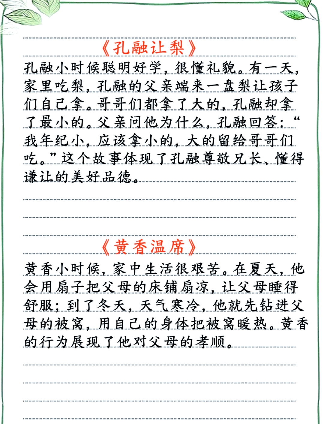 中华民族的传统美德主要有哪些