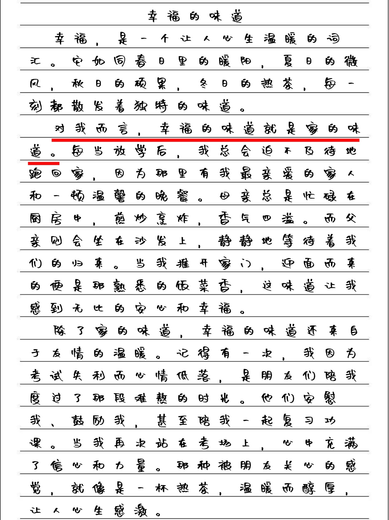 简单的幸福作文